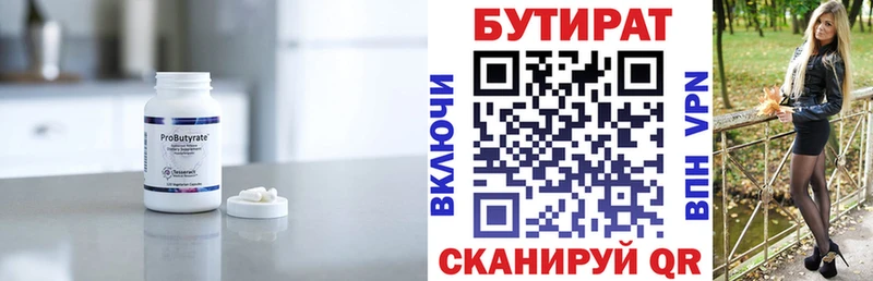 Купить где  Голицыно  Бутират бутик 